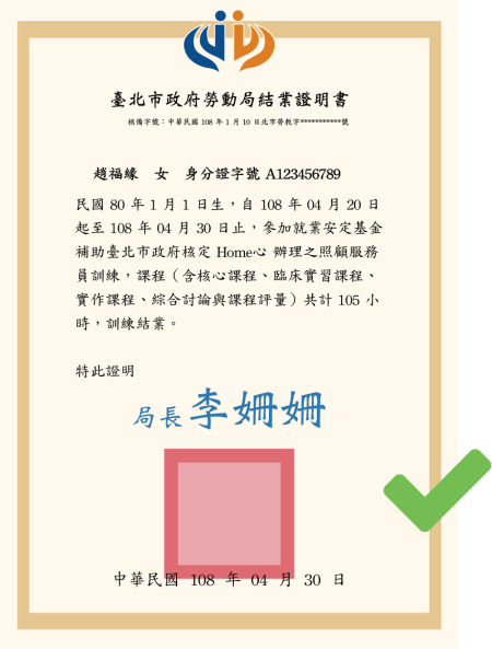 訓練課程結業證書示意圖