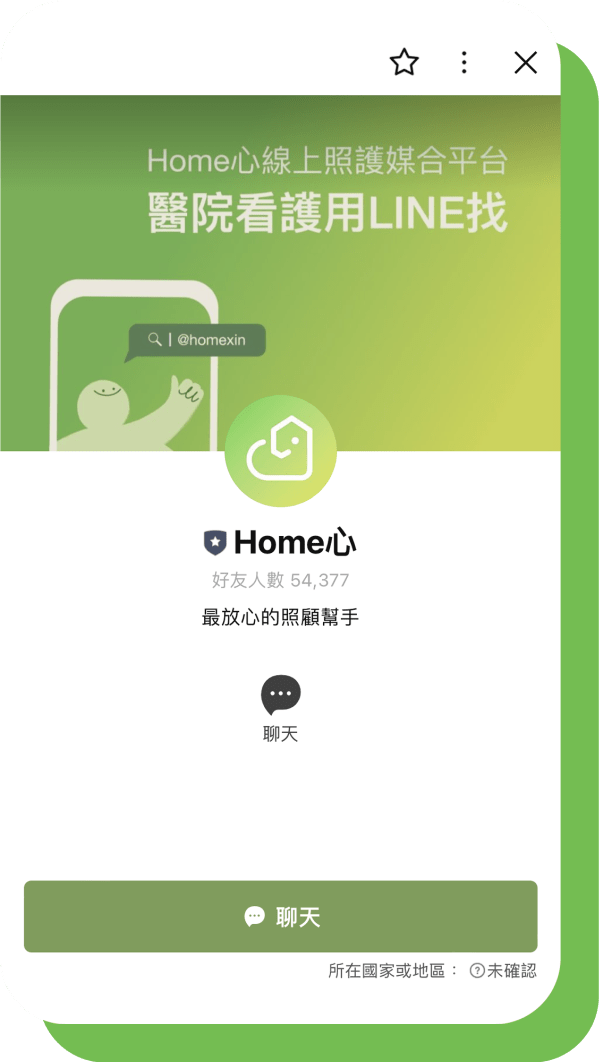 加 LINE 快速找照顧服務示意圖