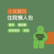 %E4%BD%8F%E9%99%A2%E6%87%B6%E4%BA%BA%E5%8C%85 %E5%B7%A5%E4%BD%9C%E5%8D%80%E5%9F%9F 1 %E8%A4%87%E6%9C%AC 24 1