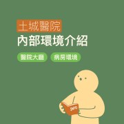 %E5%85%A7%E9%83%A8%E7%92%B0%E5%A2%83%E4%BB%8B%E7%B4%B9 1