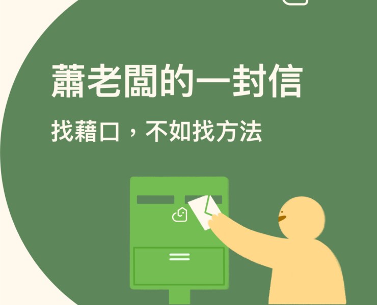 %E8%95%AD%E8%80%81%E9%97%86%E7%9A%84%E4%B8%80%E5%B0%81%E4%BF%A1